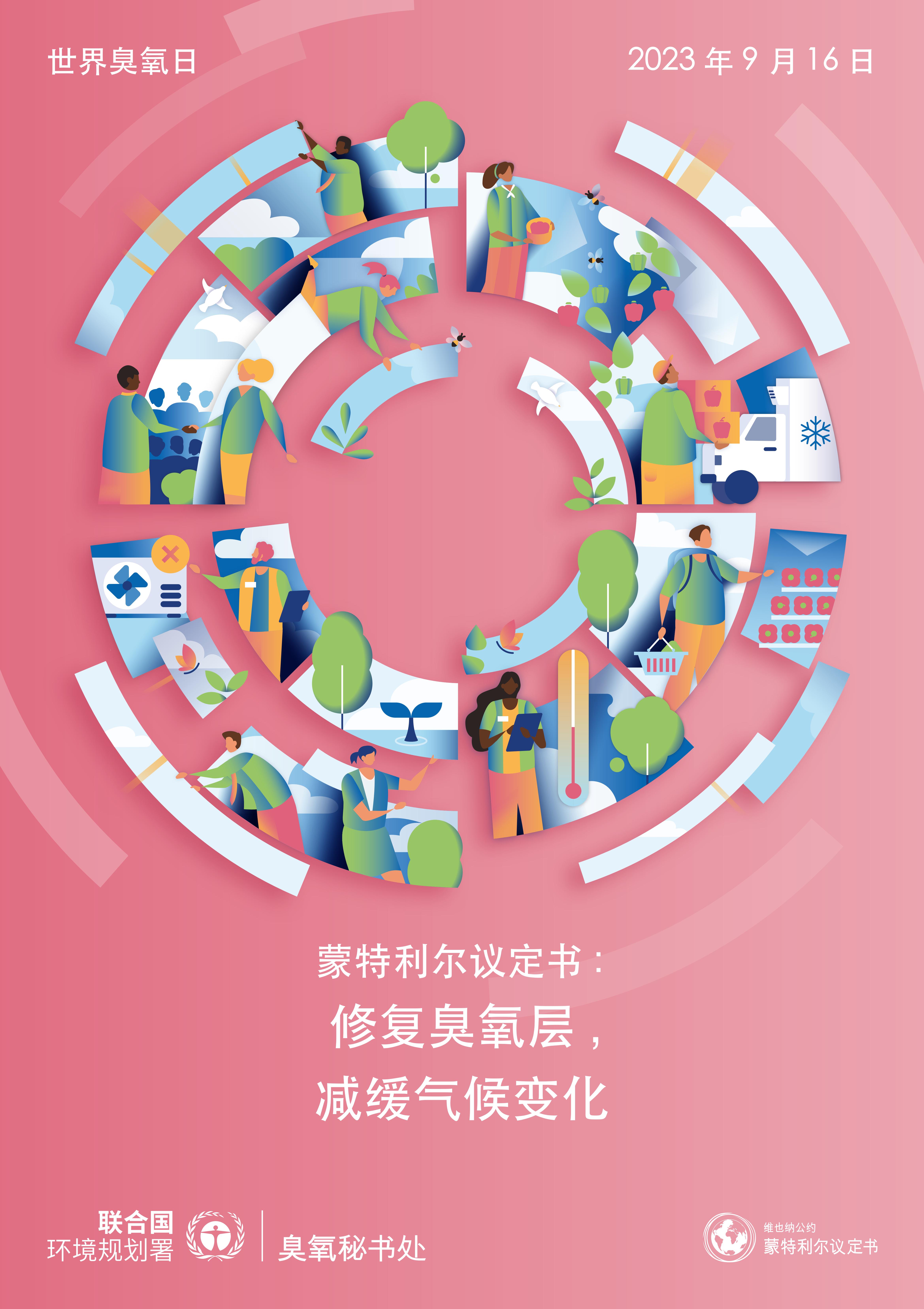 J0210_UNEP_2023_WorldOzoneDay_Poster_A1_CH_AW-Web-Hero-Pink_00.jpg