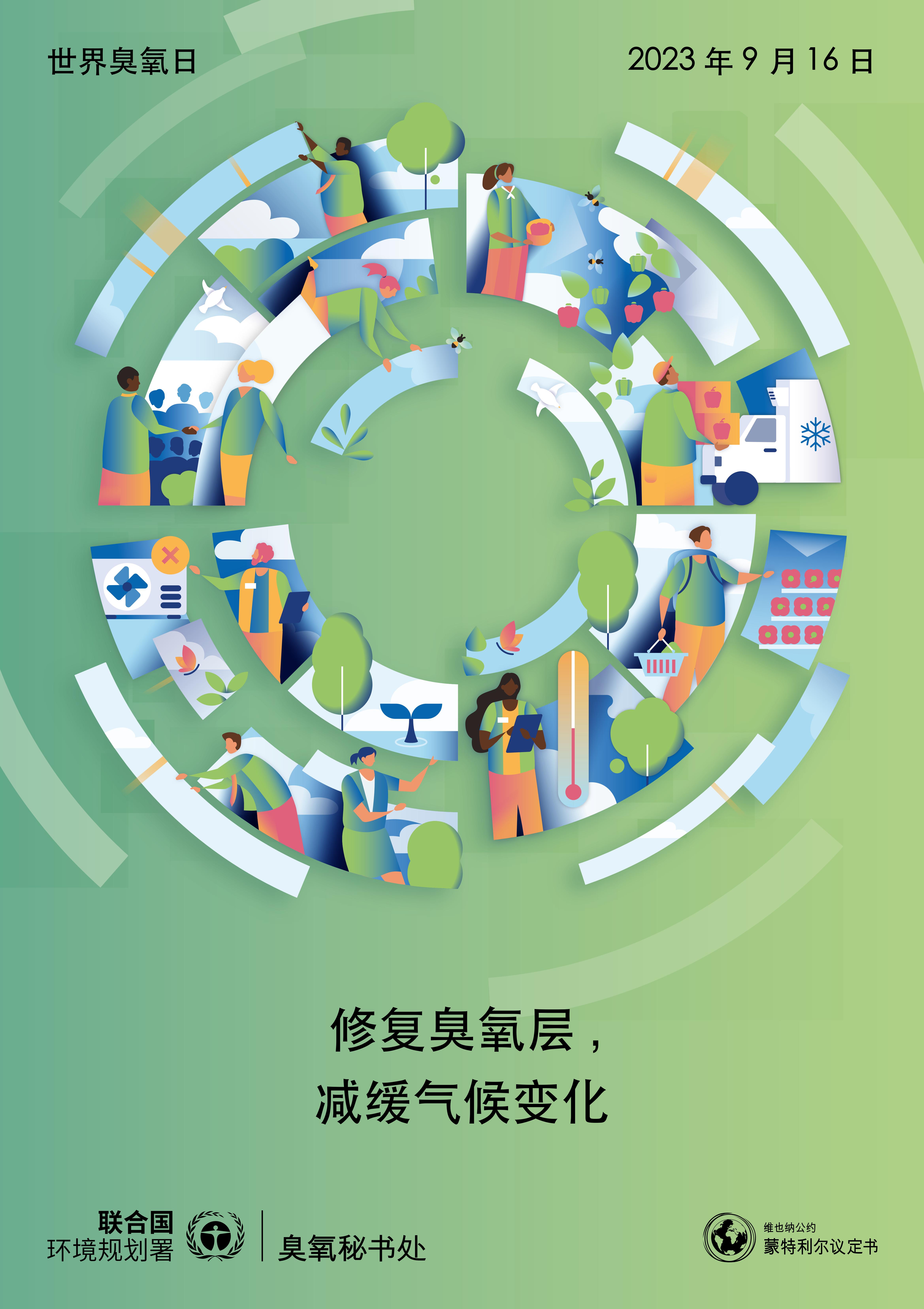 J0210_UNEP_2023_WorldOzoneDay_Poster_A1_CH_AW-Web-Hero-Green_00.jpg