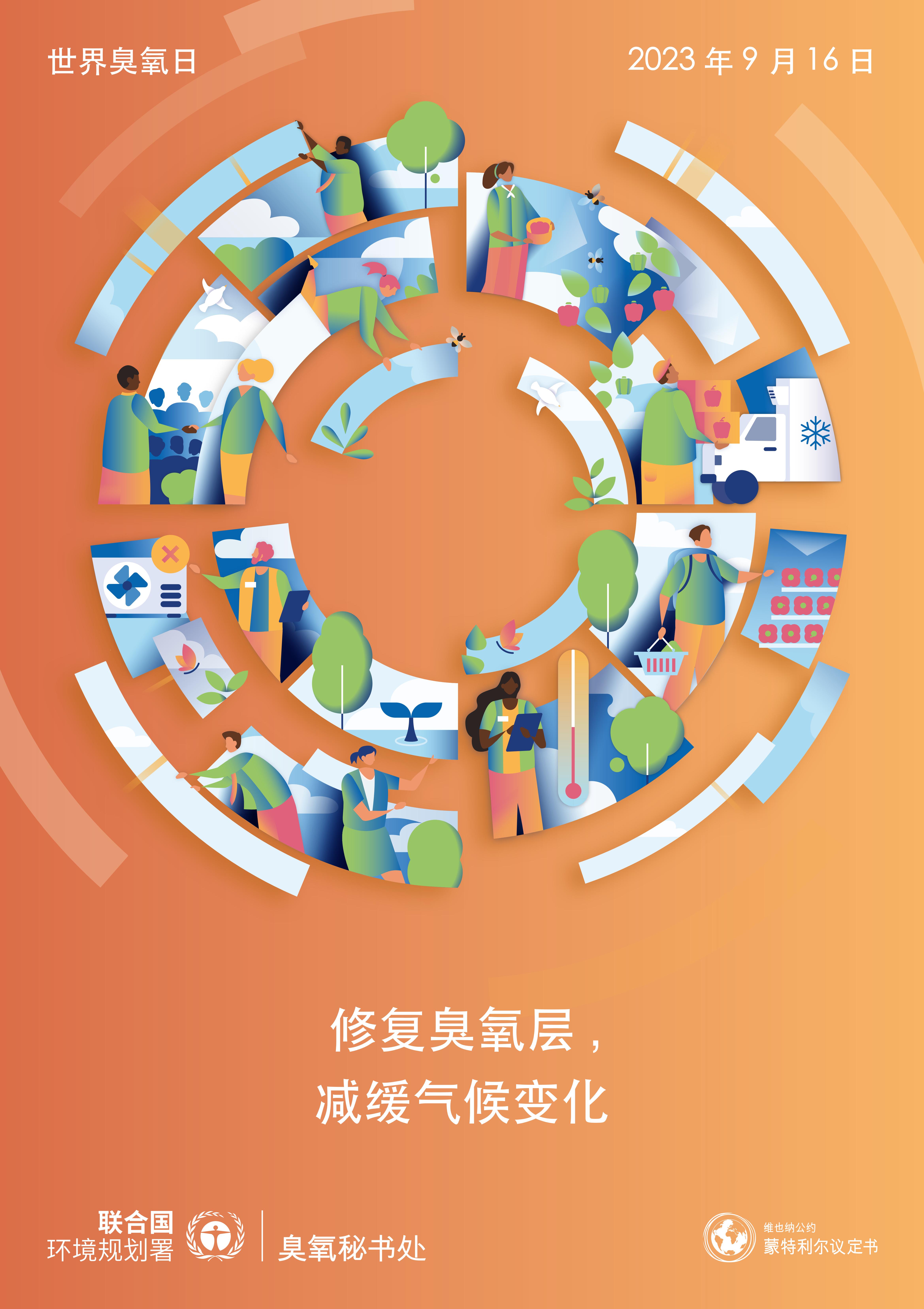 J0210_UNEP_2023_WorldOzoneDay_Poster_A1_CH_AW-Web-Hero-Orange_00.jpg