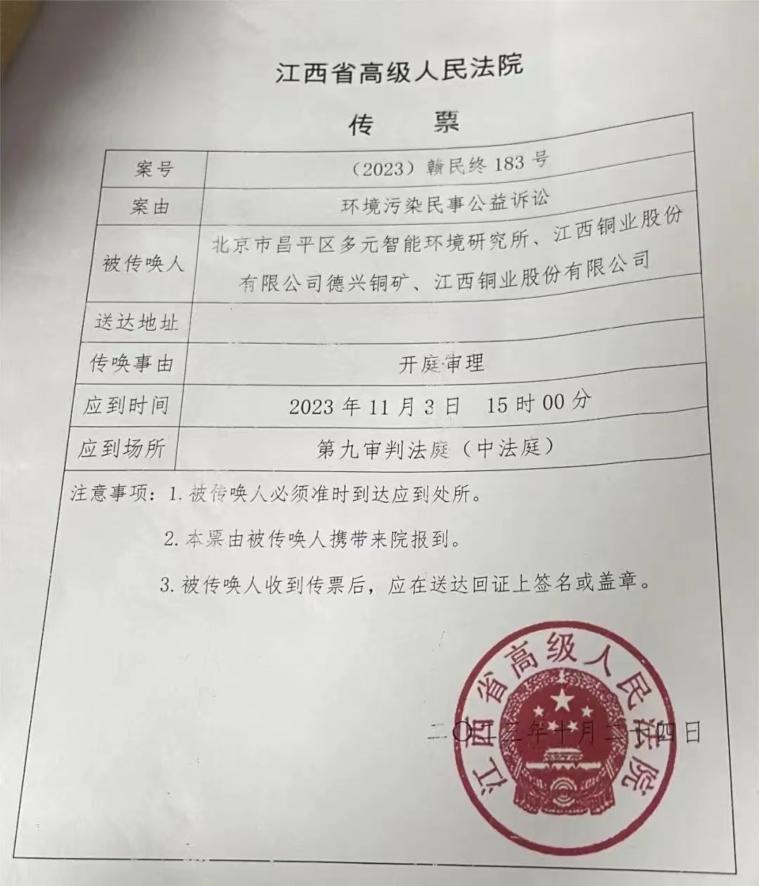 1699434153458091486.jpg 11.8开庭.jpg