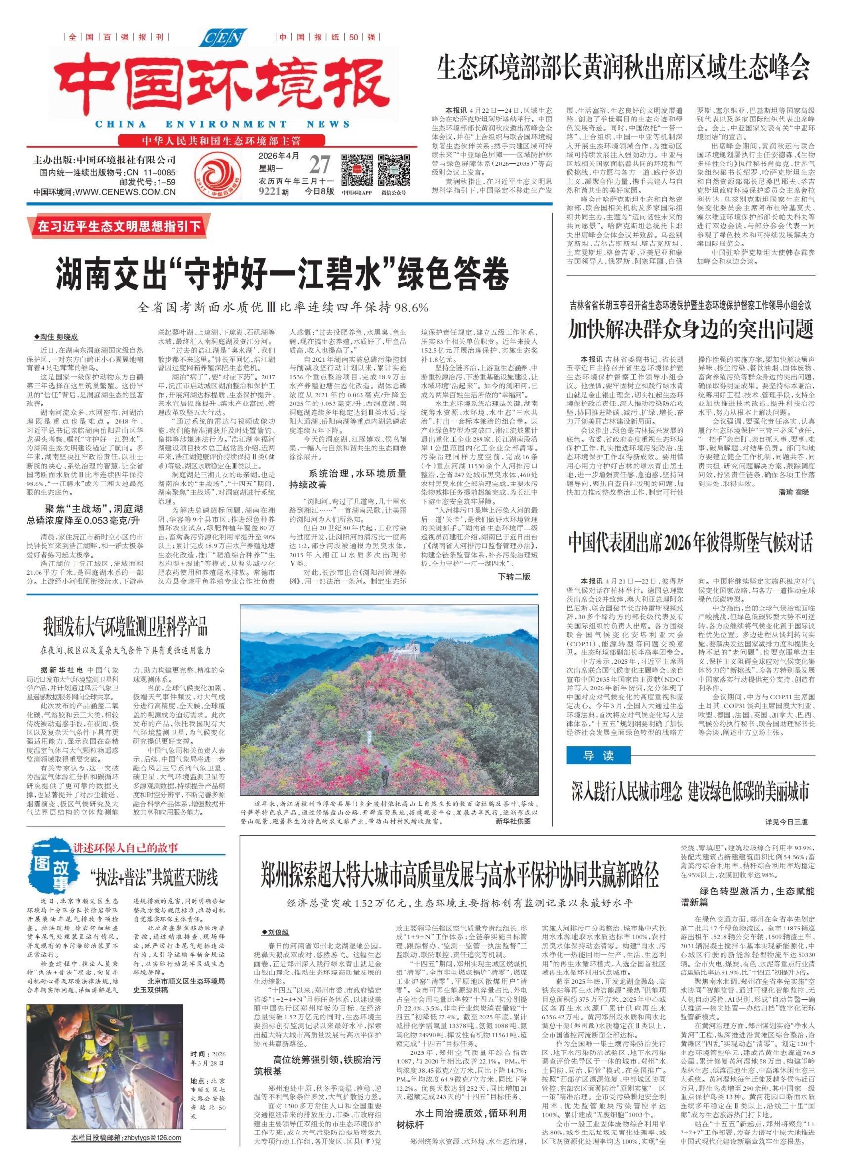 4.27中国环境报.jpg